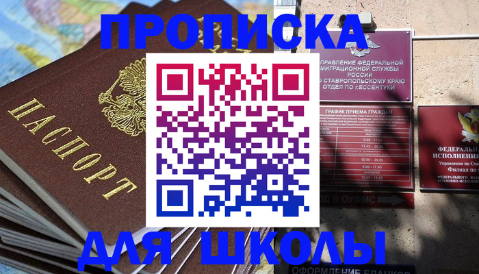 прописка 2025 в Петровске