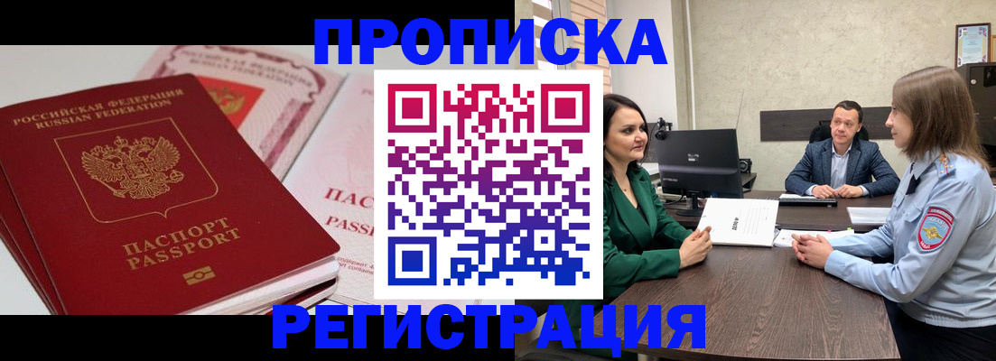 прописка паспорт в Петровске