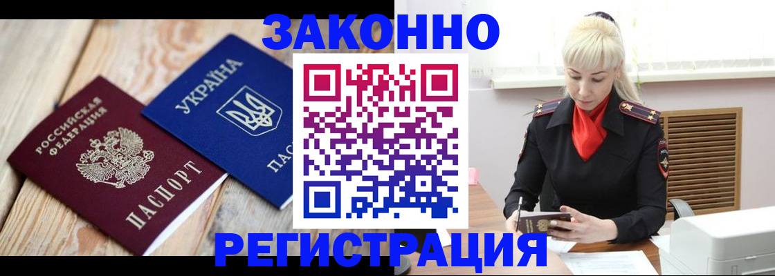 прописка для работы в Петровске