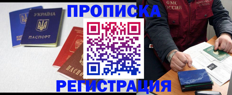 прописка ребенка в Петровске