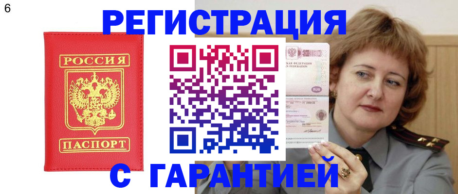 временная регистрация собственник в Петровске