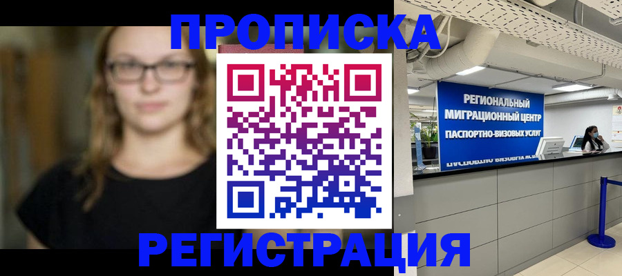 купить прописку в Петровске