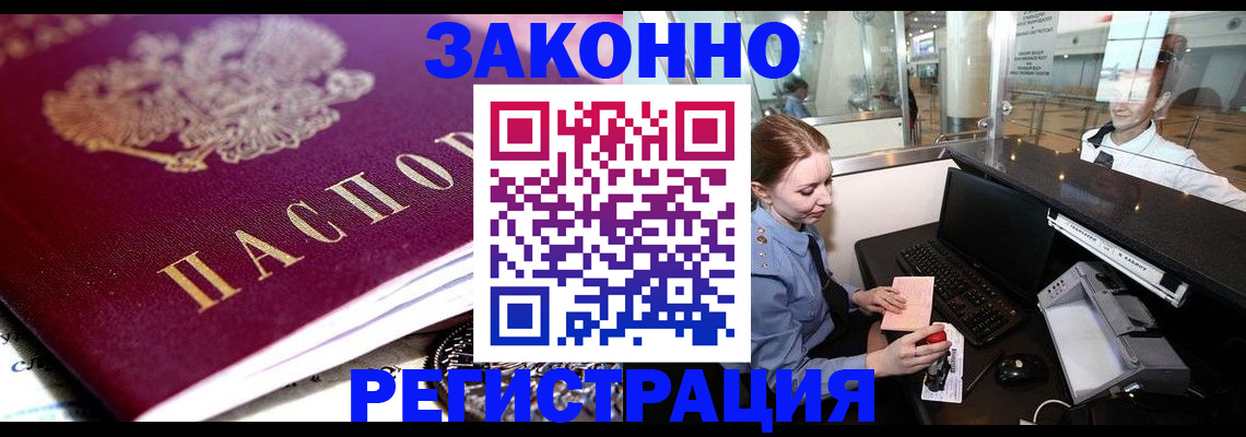 временная регистрация недорого в Петровске